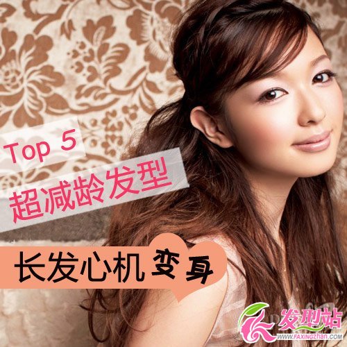 超减龄5款发型 卖萌不是少女专利