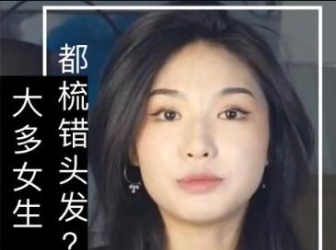 2026年梳头的正确方法是什么？饭后和湿发时千万别梳，这样梳头发越梳越蓬松不打结不掉发